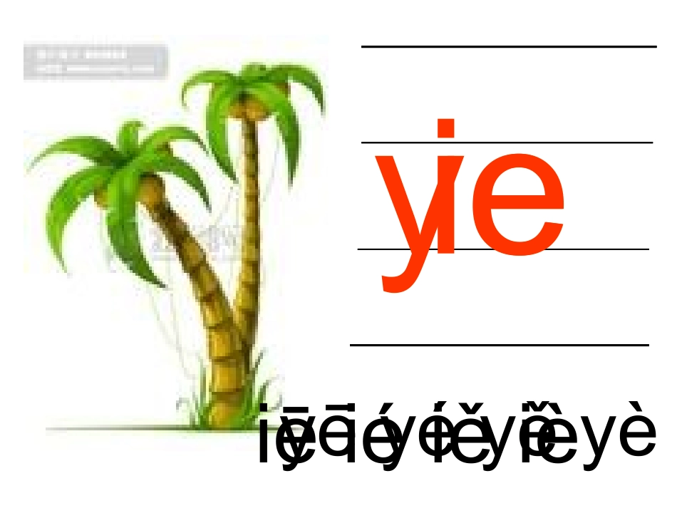 汉语拼音第十一课_第2页