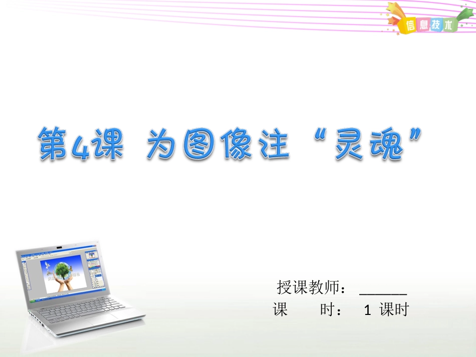 为图像注灵魂_第1页