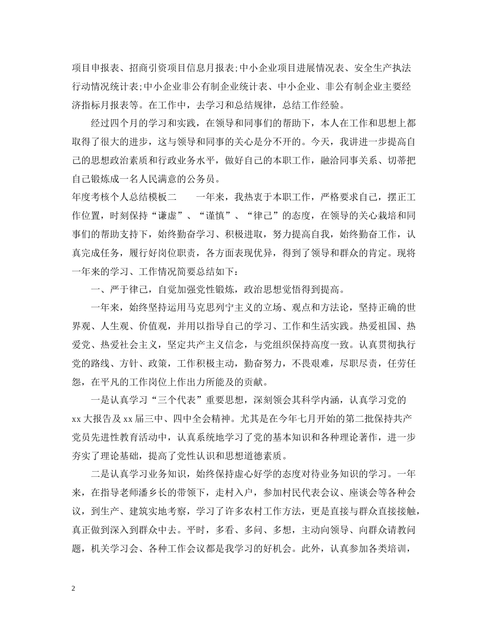 2020年度考核个人总结模板范文_第2页
