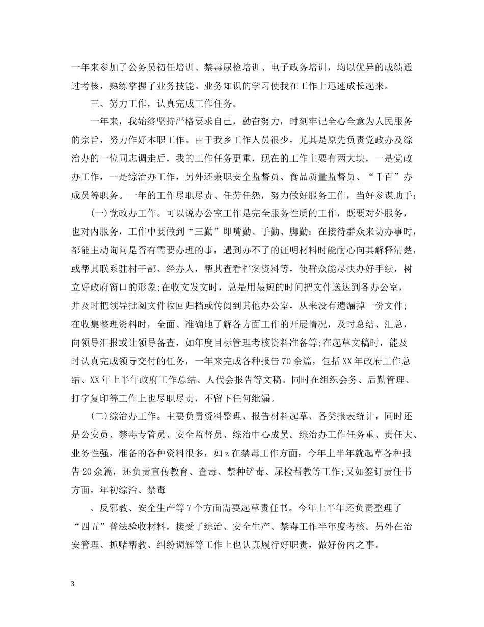 2020年度考核个人总结模板范文_第3页