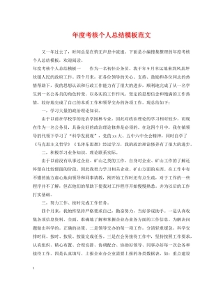 2020年度考核个人总结模板范文