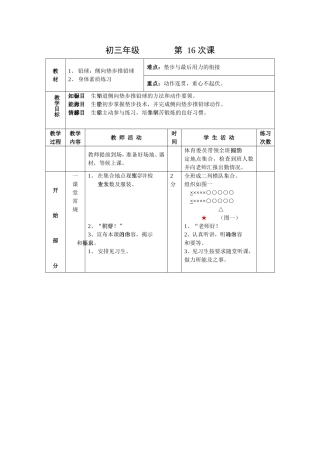 侧向垫步推铅球