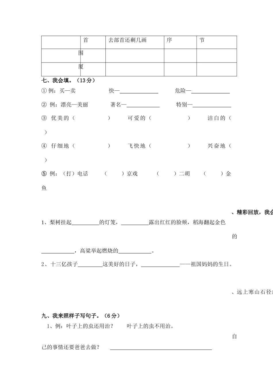 修正稿二年级语文期中测试卷_第3页