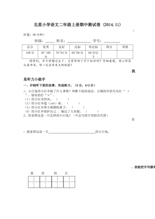 修正稿二年级语文期中测试卷