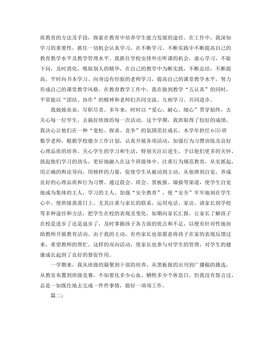 小学教师转正工作总结范文_第2页