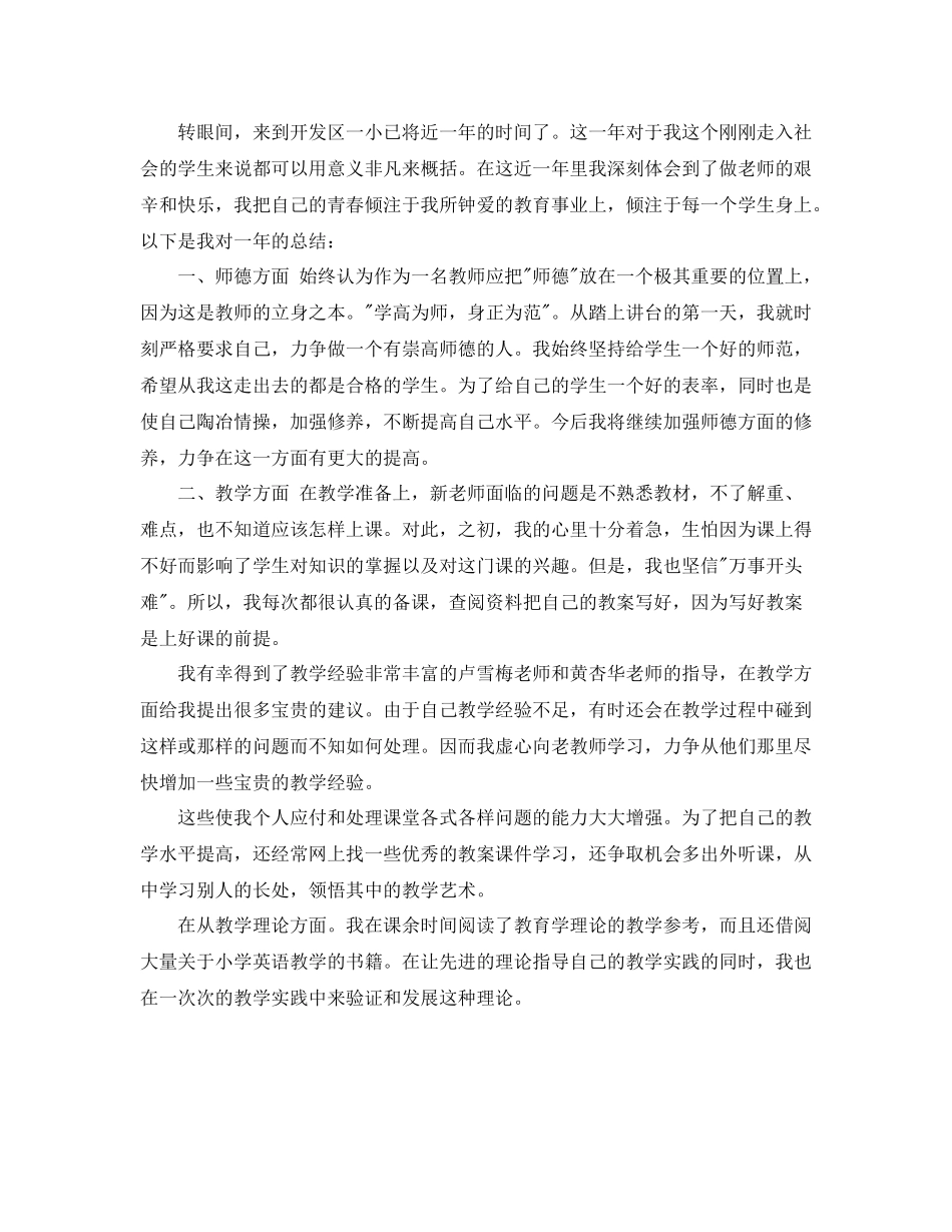 小学教师转正工作总结范文_第3页