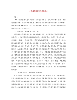 小学教师转正工作总结范文