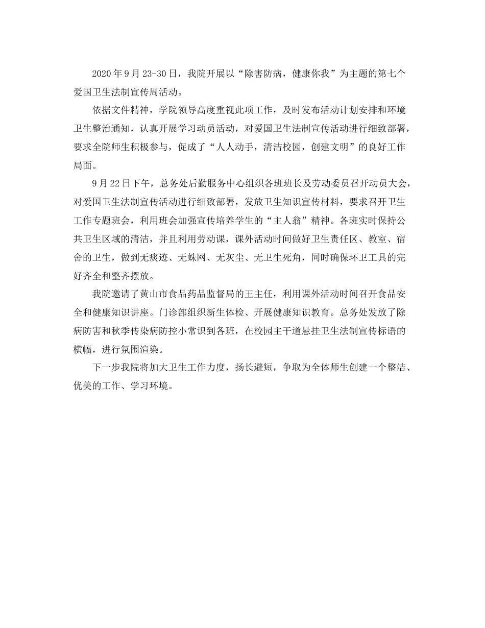 2020年爱国卫生法制宣传周活动总结3篇_第2页