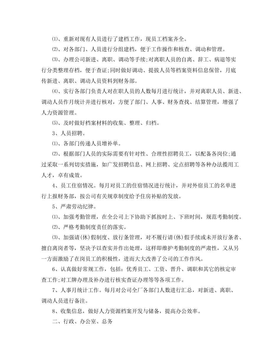 2020年底人事行政个人总结_第2页