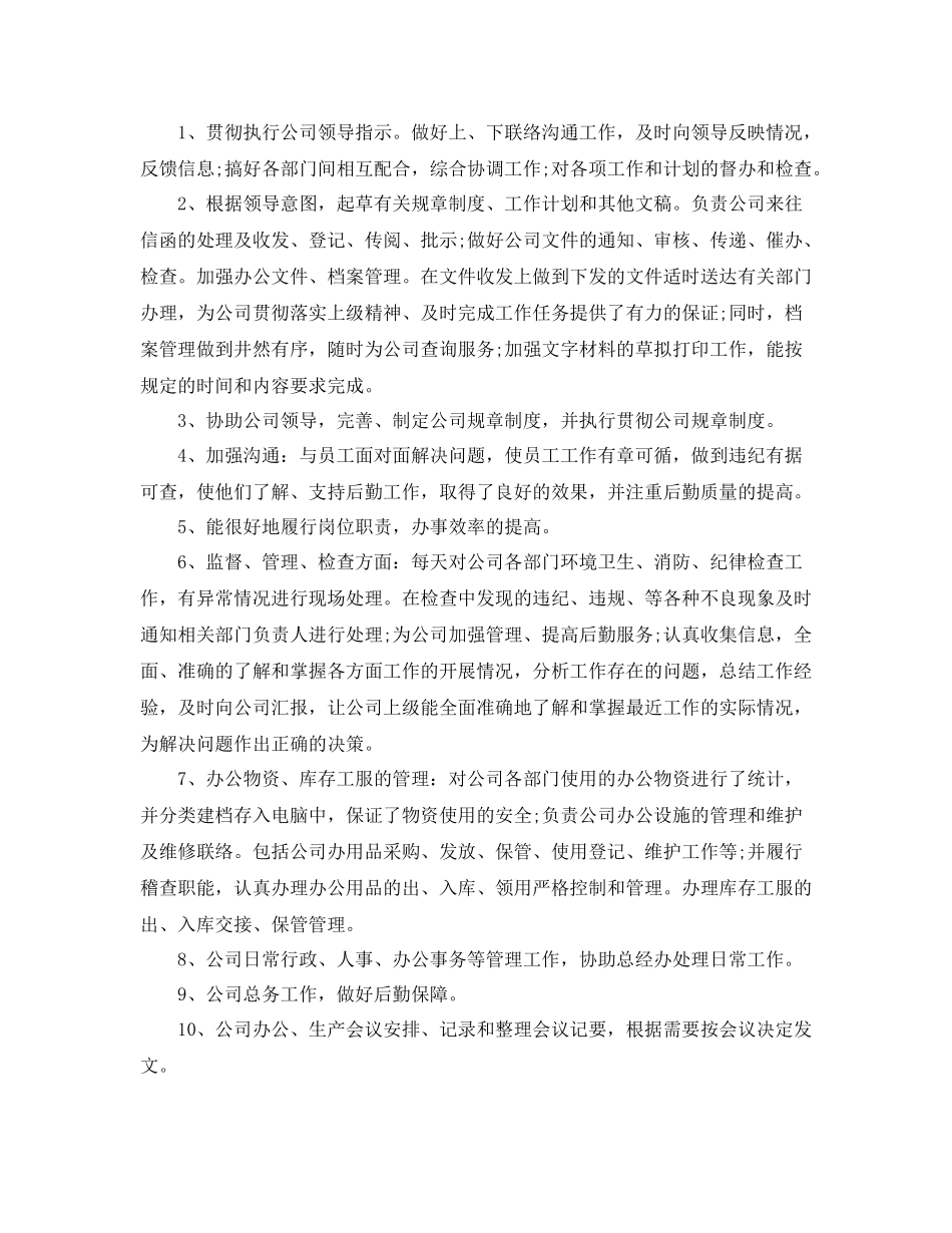 2020年底人事行政个人总结_第3页