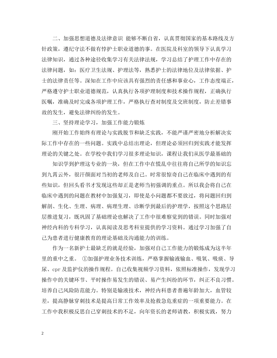 内科护士年度总结_第2页