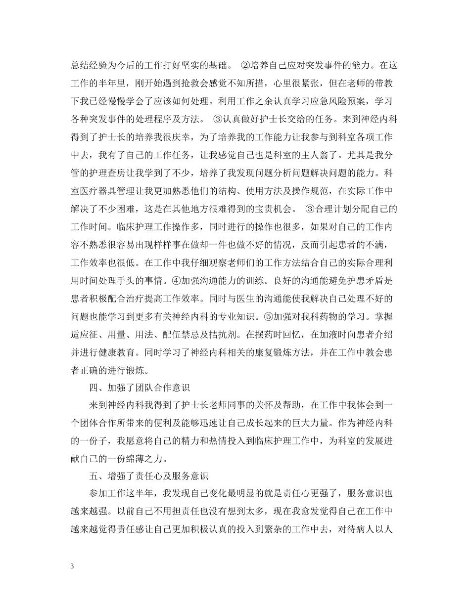 内科护士年度总结_第3页
