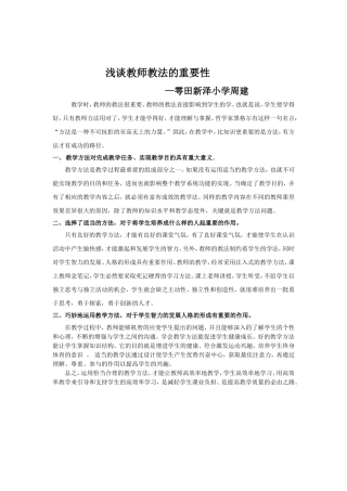 浅谈教师教法的重要性