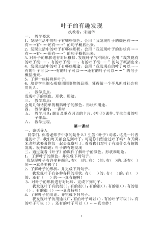 口语交际：叶子的有趣发现