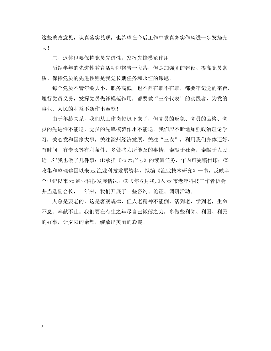 一个老党员在先进性教育活动总结表彰大会上的发言_第3页