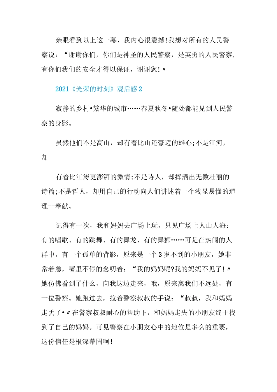 光荣的时刻专题教育片观后感心得_第2页