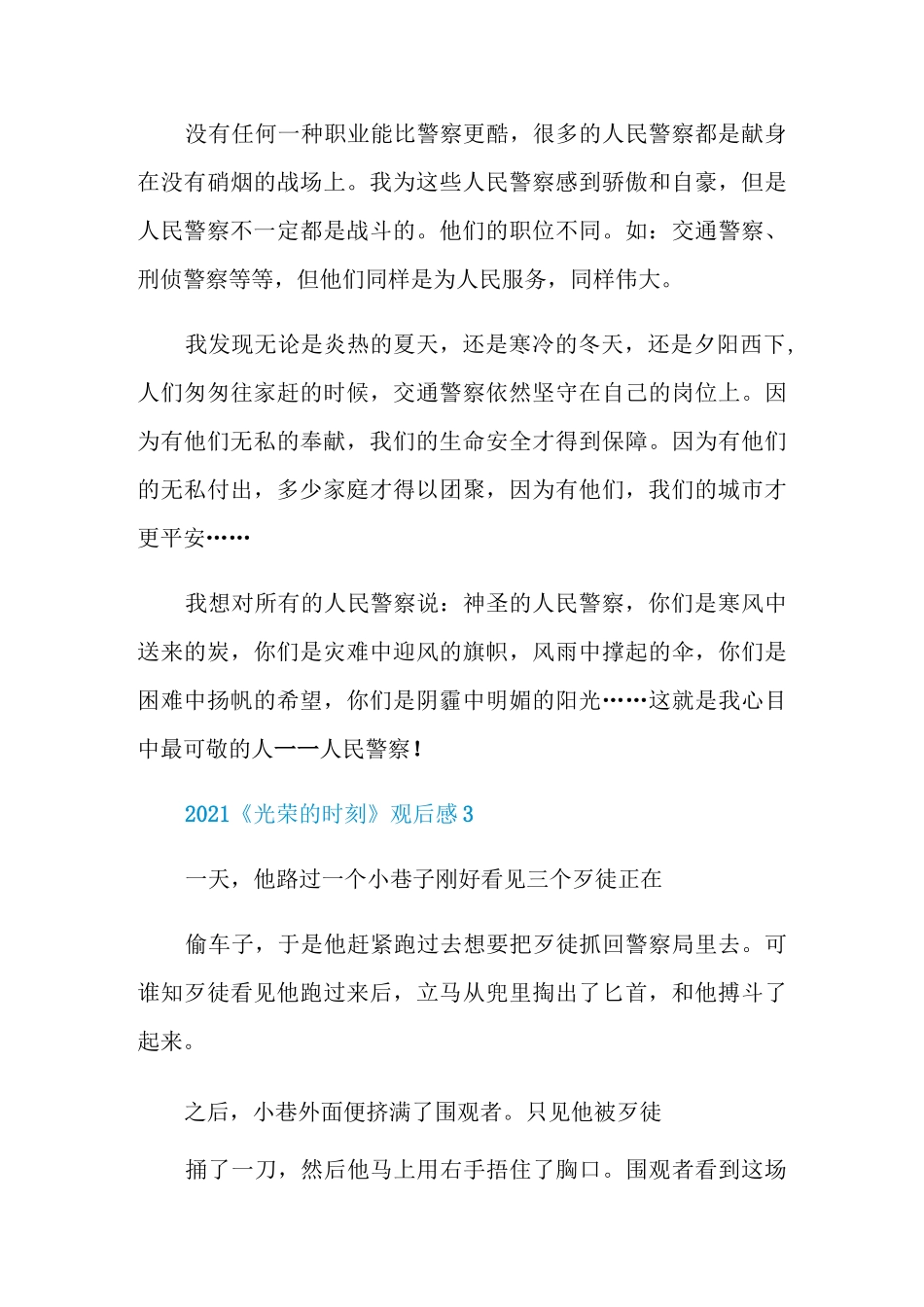 光荣的时刻专题教育片观后感心得_第3页