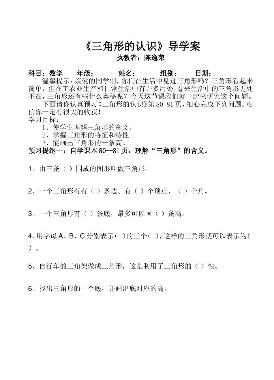 三角形的认识 (2)_第1页