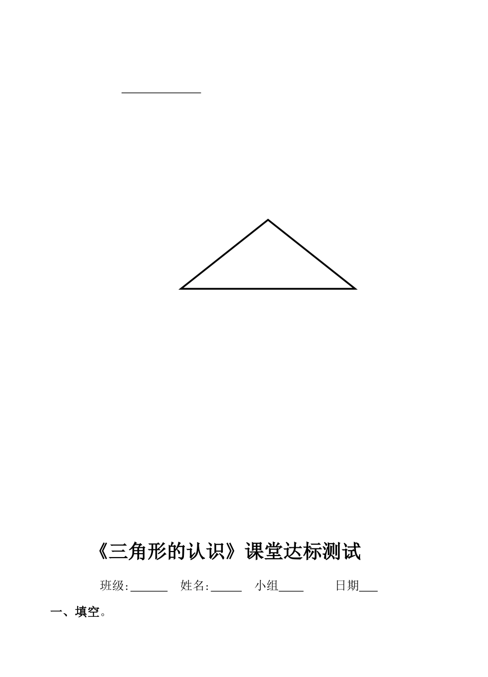 三角形的认识 (2)_第2页