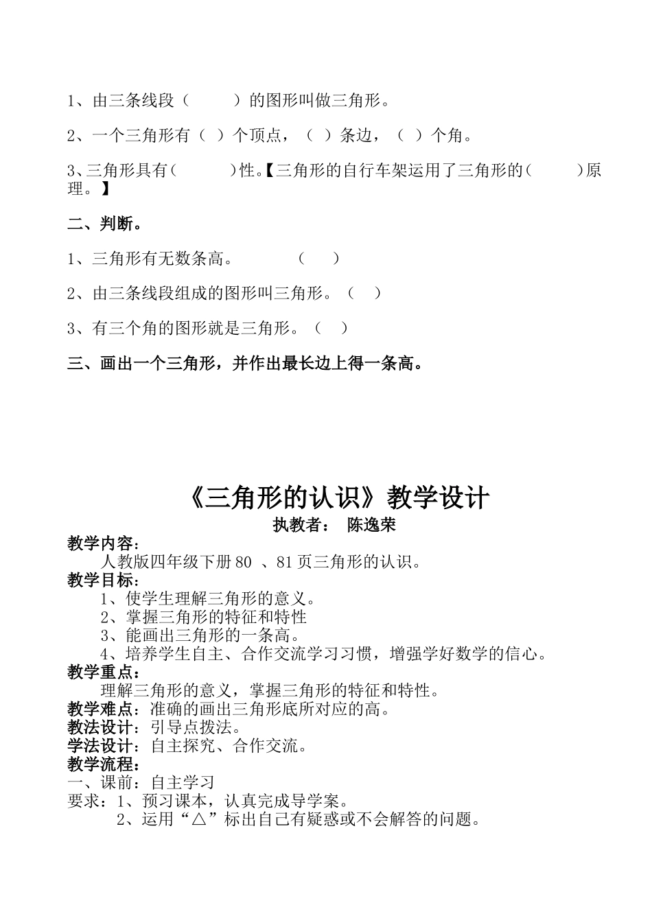 三角形的认识 (2)_第3页