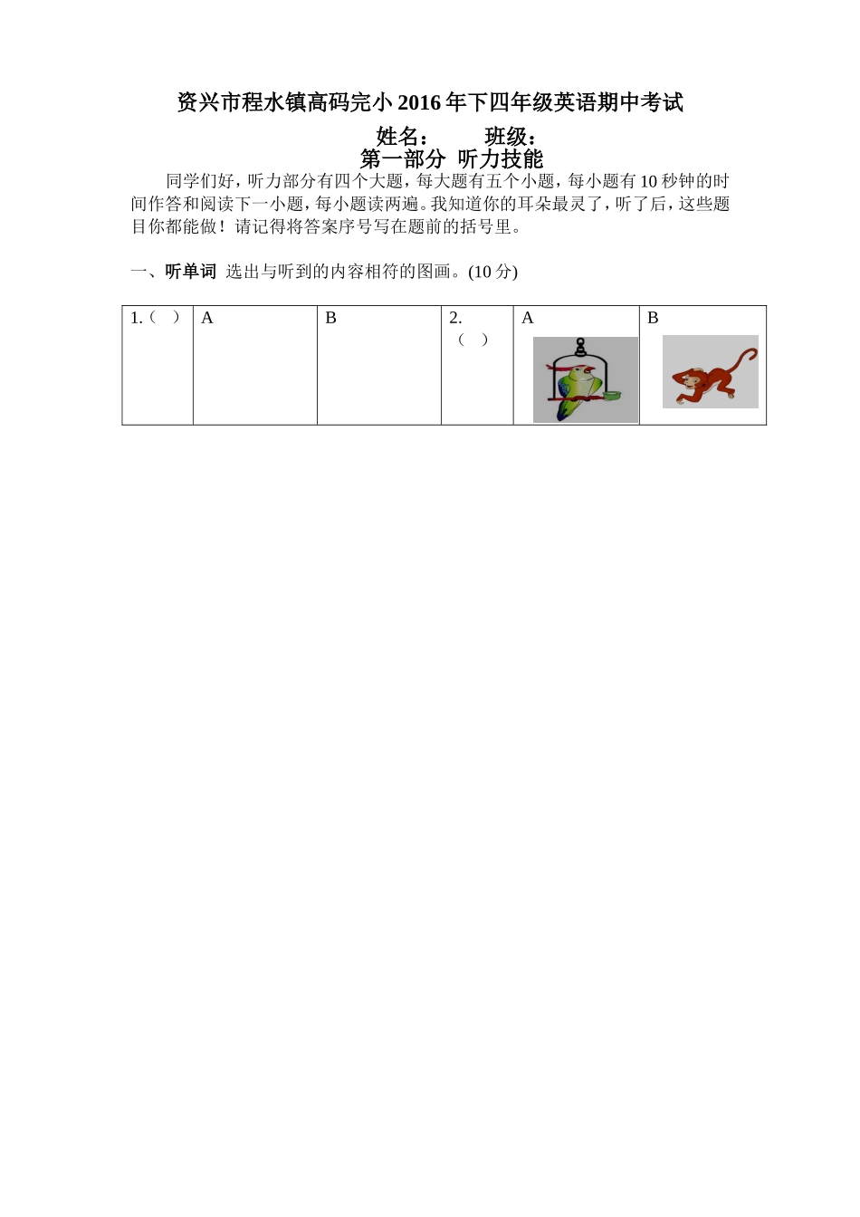2016新版湘少版四年级下册英语期中考试试卷_第1页