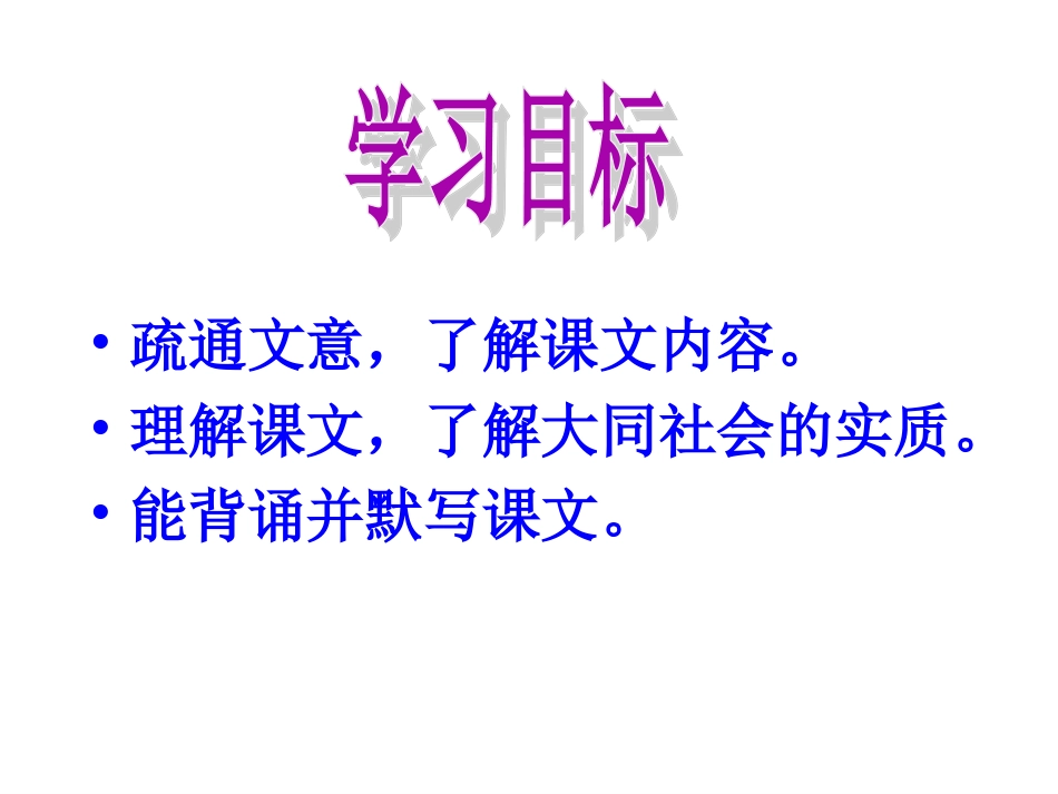 大道之行也 (2)_第2页