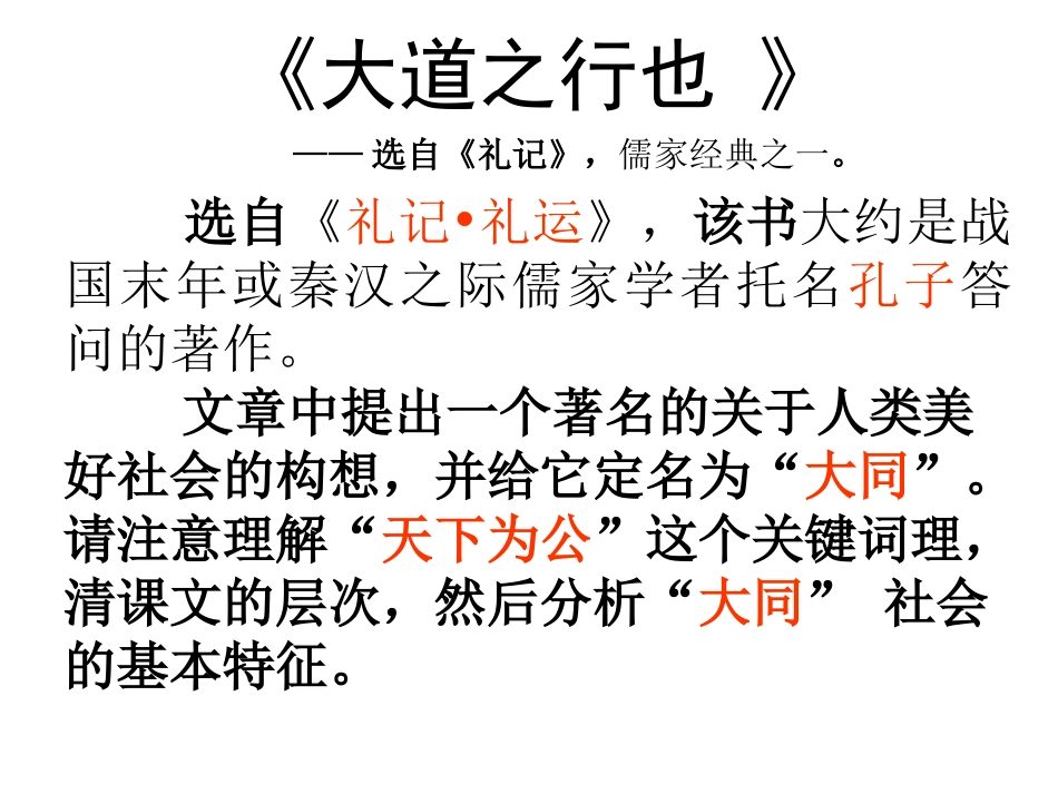 大道之行也 (2)_第3页