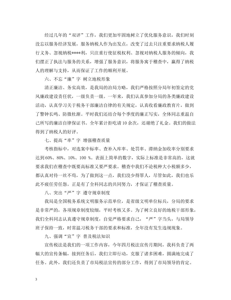 税务稽查个人工作总结范文2_第3页
