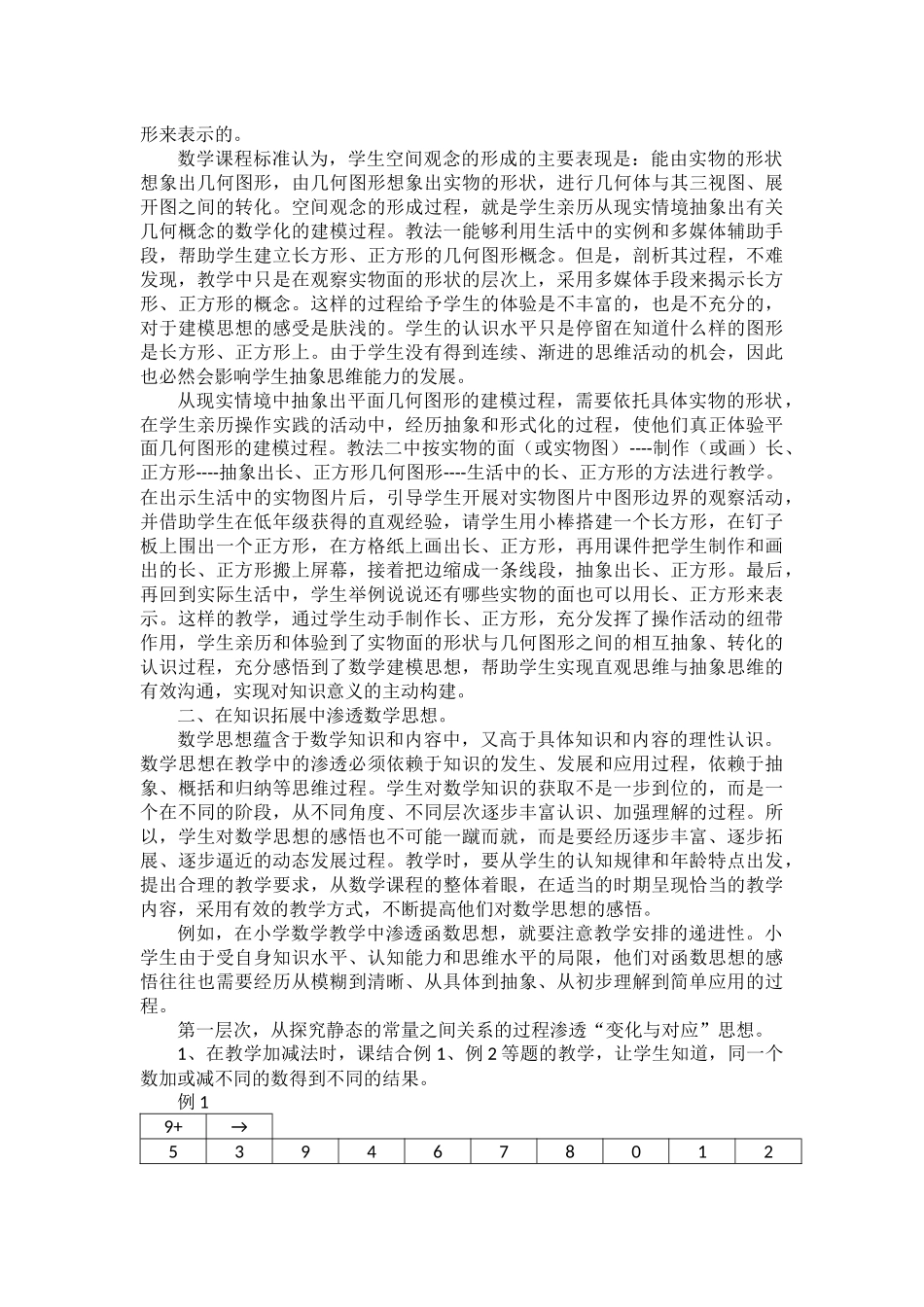 例谈数学思想在小学数学教学中的渗透_第2页