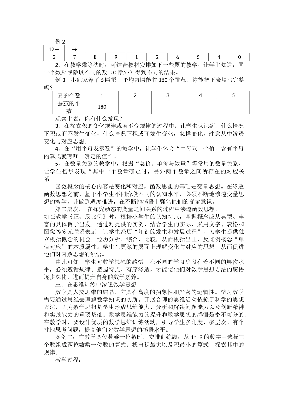 例谈数学思想在小学数学教学中的渗透_第3页