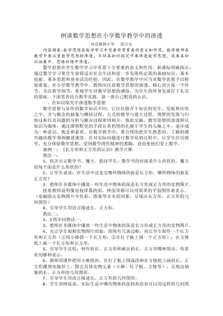 例谈数学思想在小学数学教学中的渗透