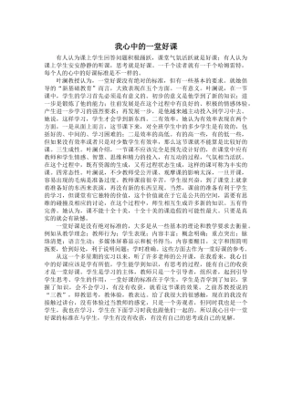 我心中的一堂好课 (3)