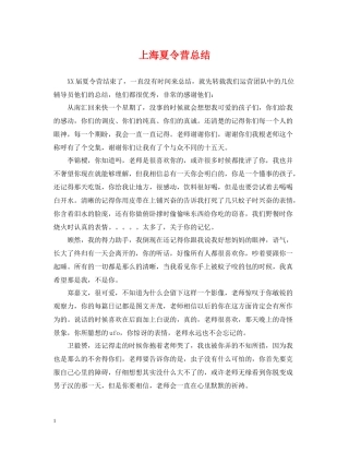 上海夏令营总结