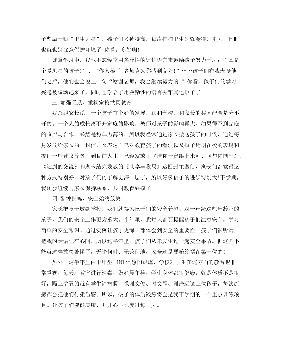 一年级班主任班级年末工作总结_第2页