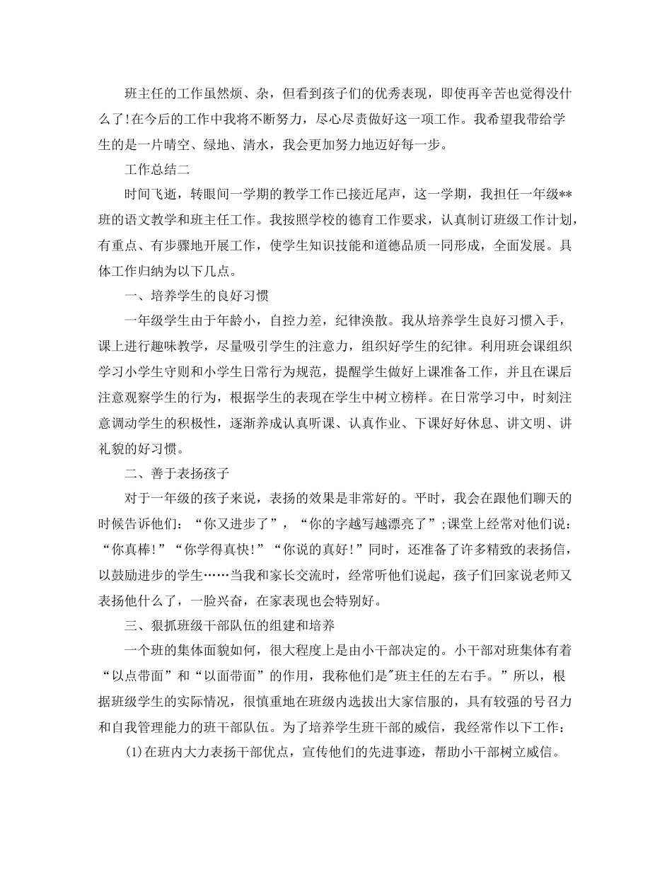 一年级班主任班级年末工作总结_第3页