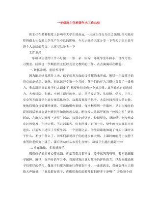 一年级班主任班级年末工作总结