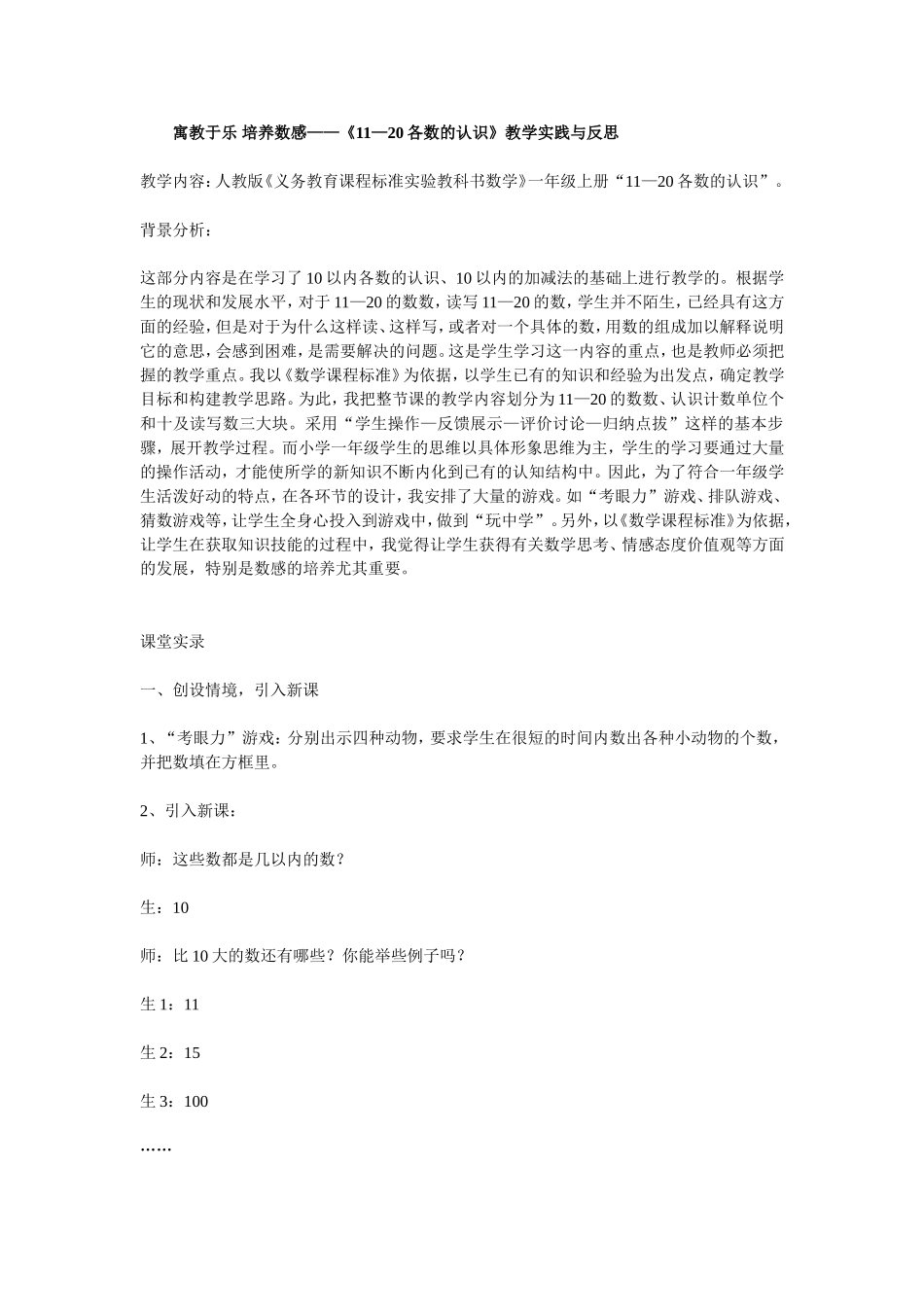 各数的认识教学实践与反思_第1页