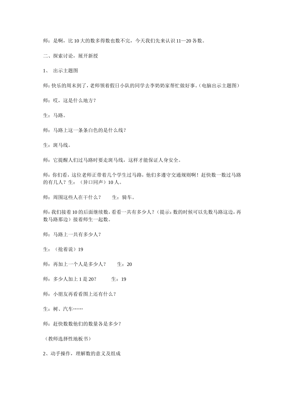 各数的认识教学实践与反思_第2页