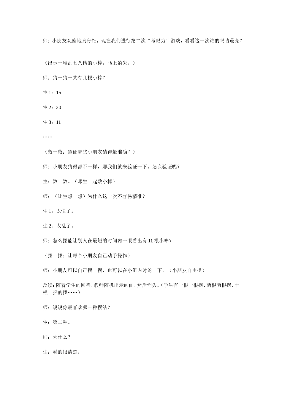 各数的认识教学实践与反思_第3页