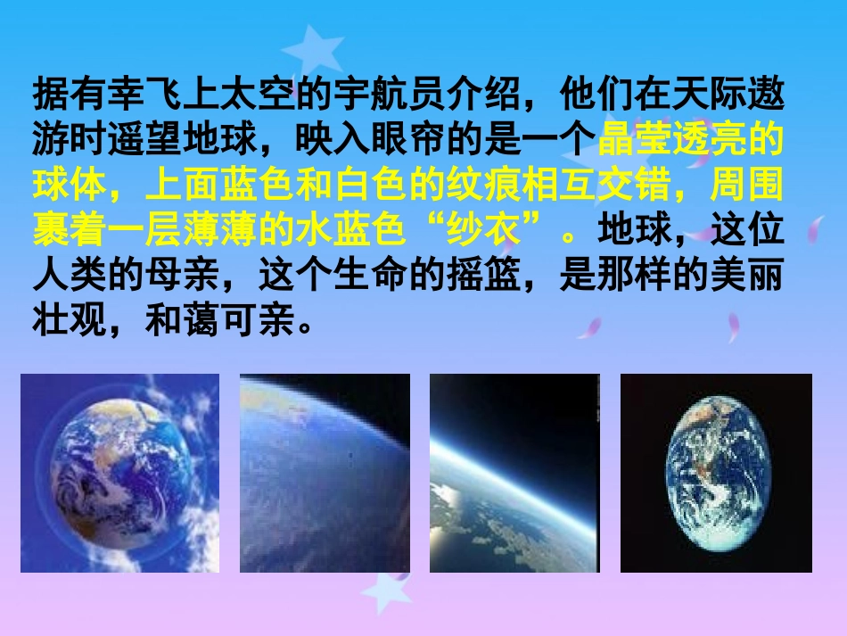 只有一个地球__课时2[1]_第3页