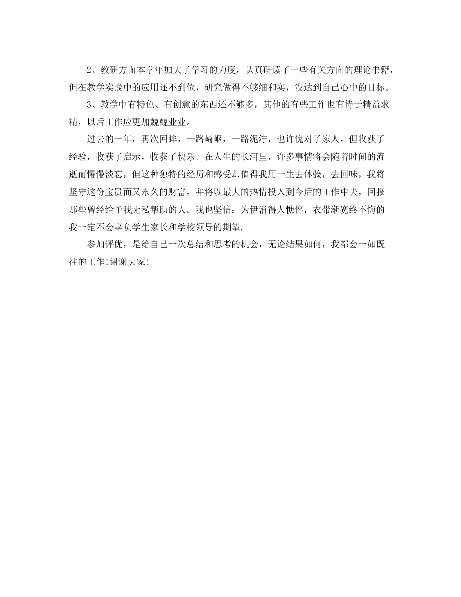 2020年度小学教师工作总结_第3页