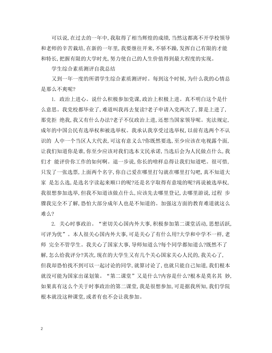 学生综合素质测评自我总结精选范文_第2页