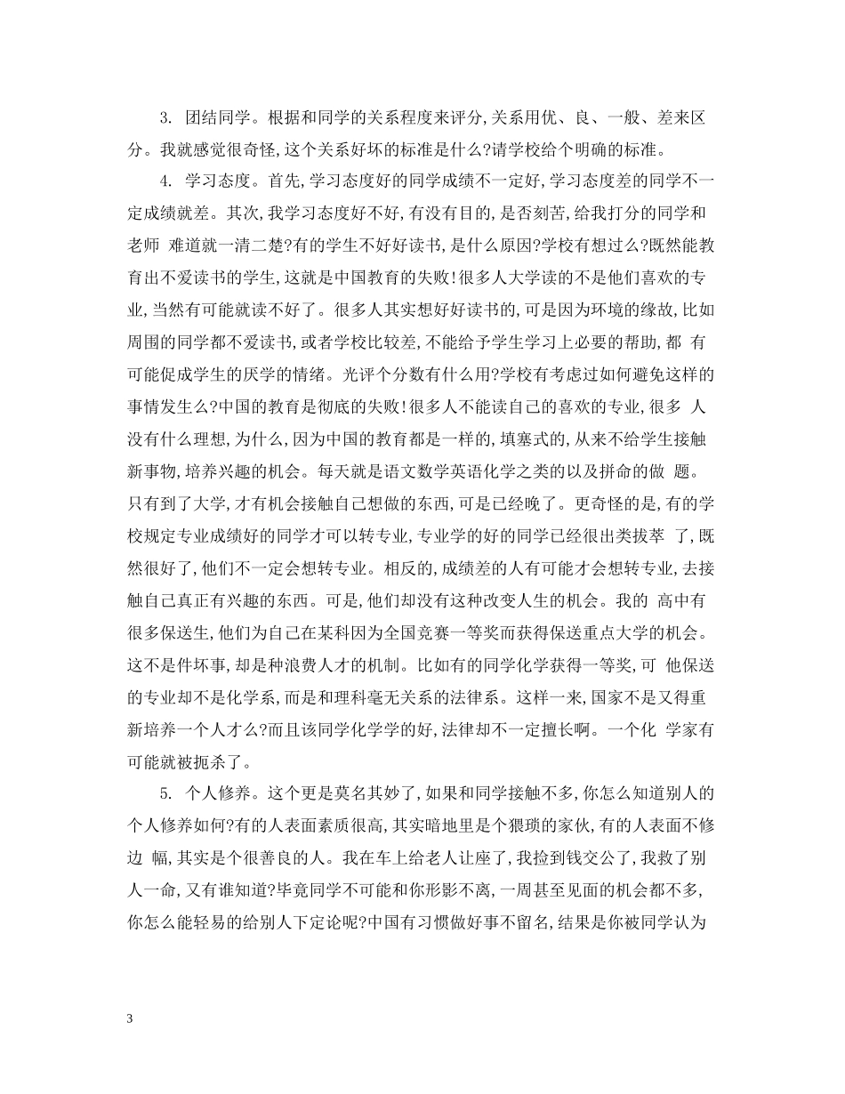 学生综合素质测评自我总结精选范文_第3页