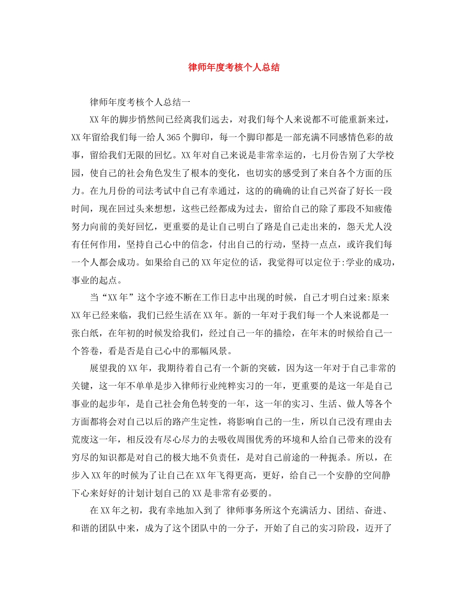 律师年度考核个人总结_第1页