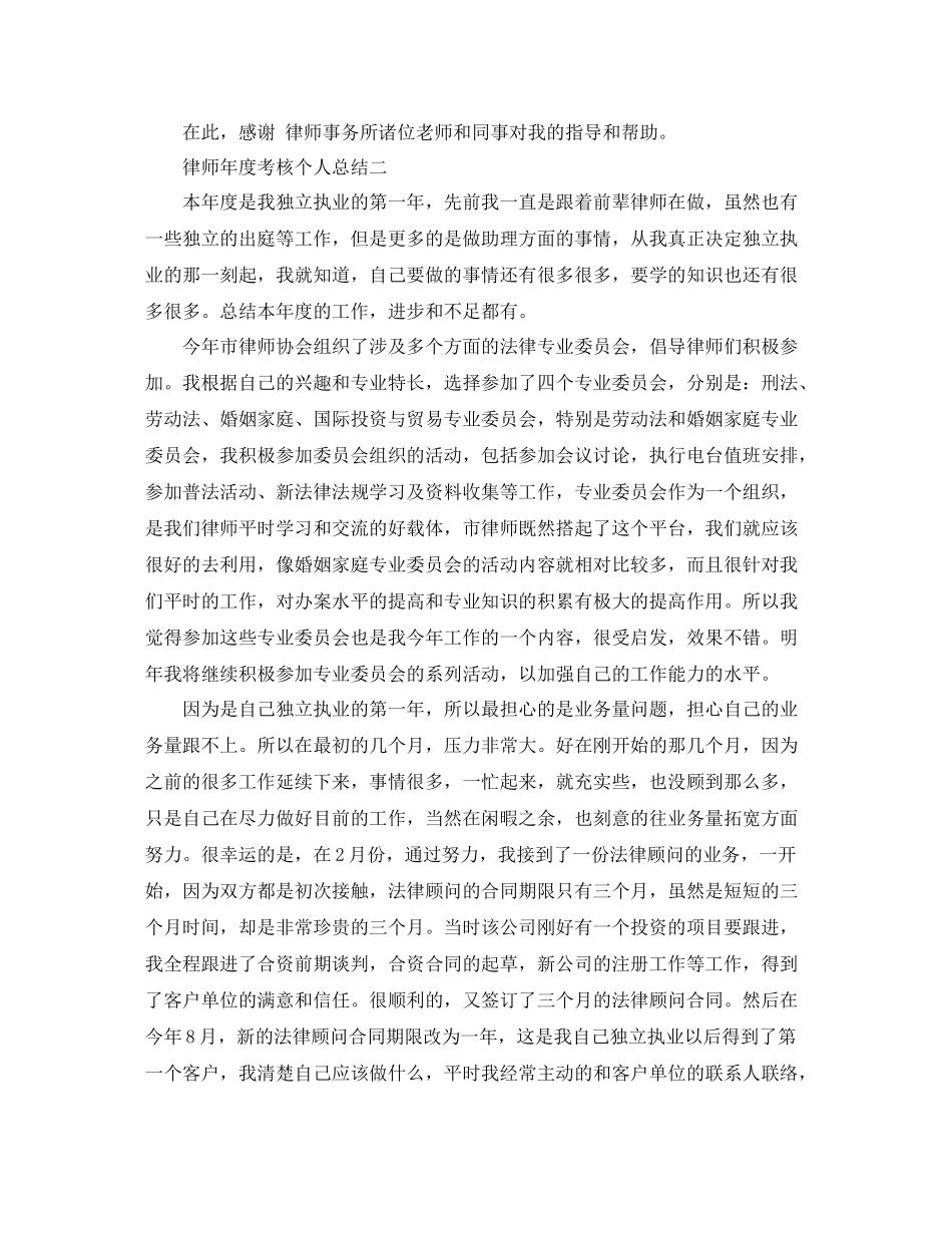 律师年度考核个人总结_第3页
