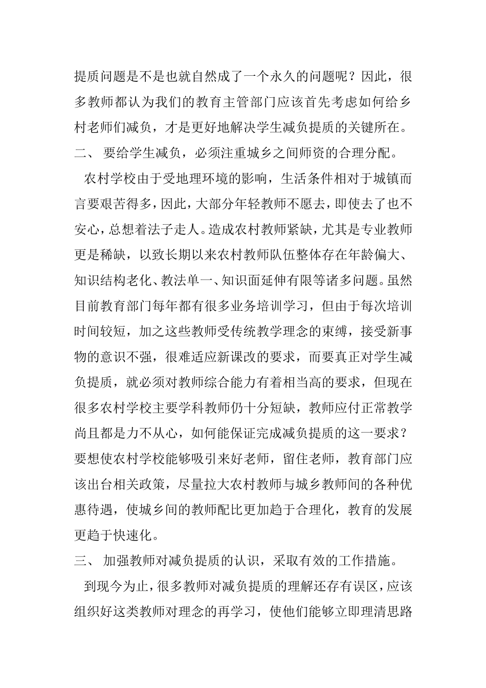浅谈农村教育改革中的减负提质问题_第2页