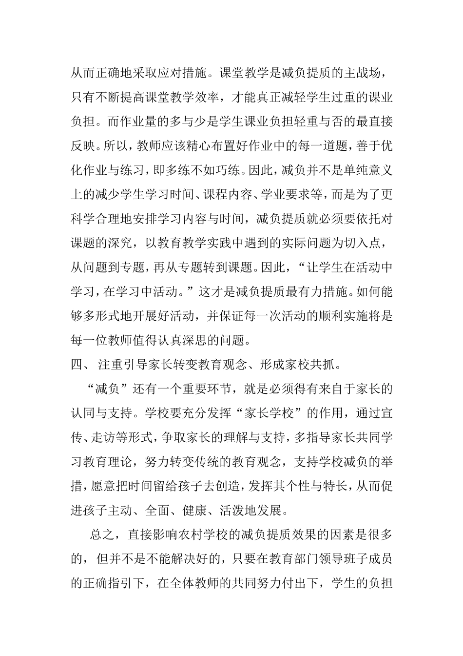 浅谈农村教育改革中的减负提质问题_第3页