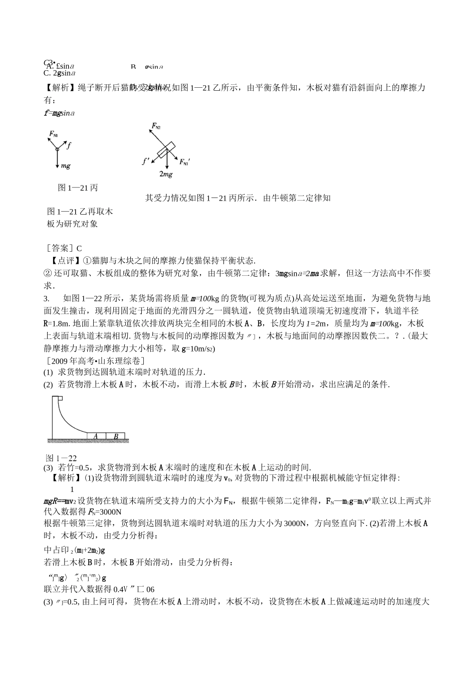 高考物理专题力与运动经典考题_第3页