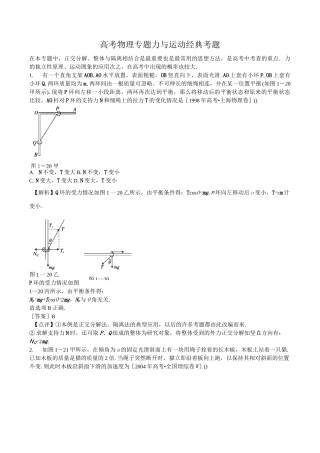 高考物理专题力与运动经典考题