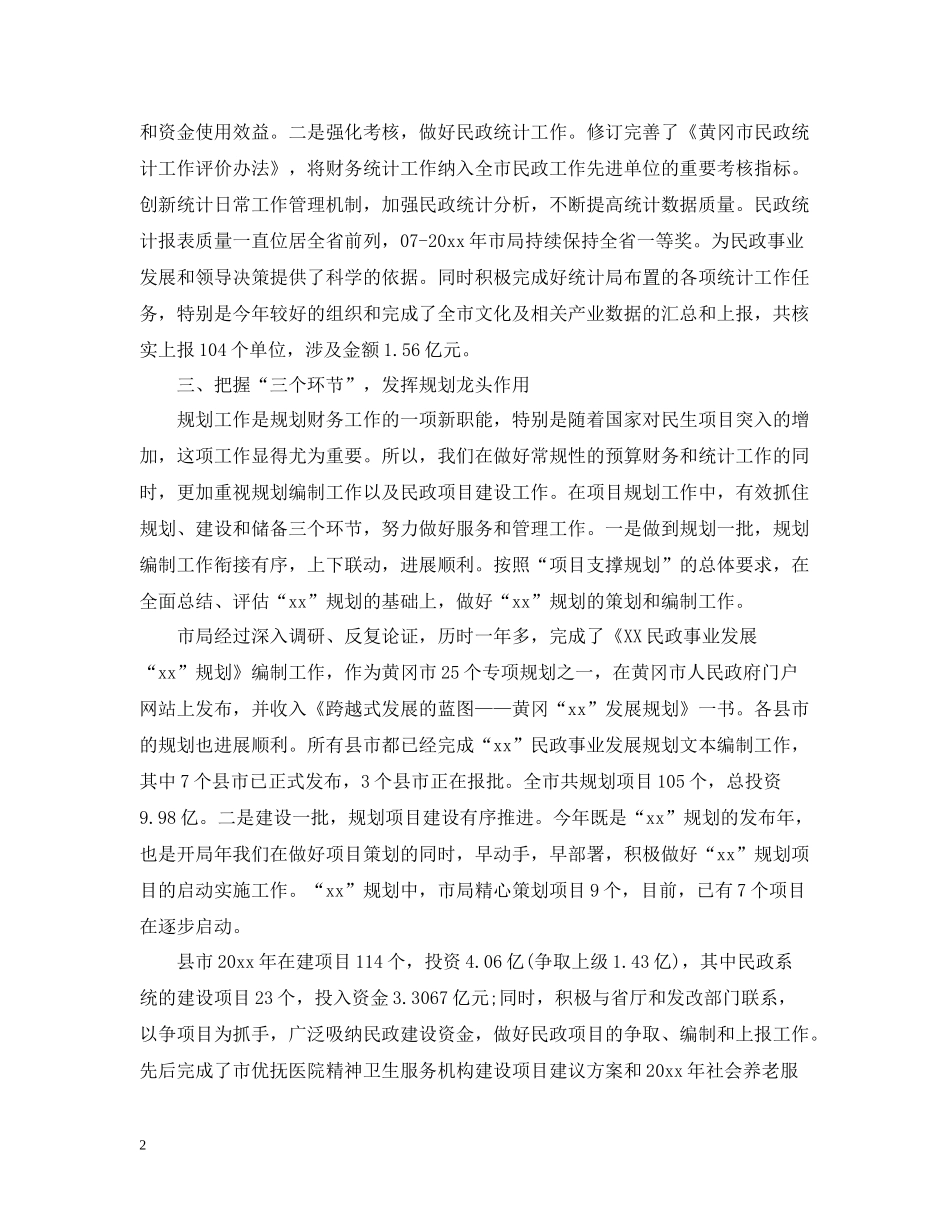 政府财务工作总结报告_第2页